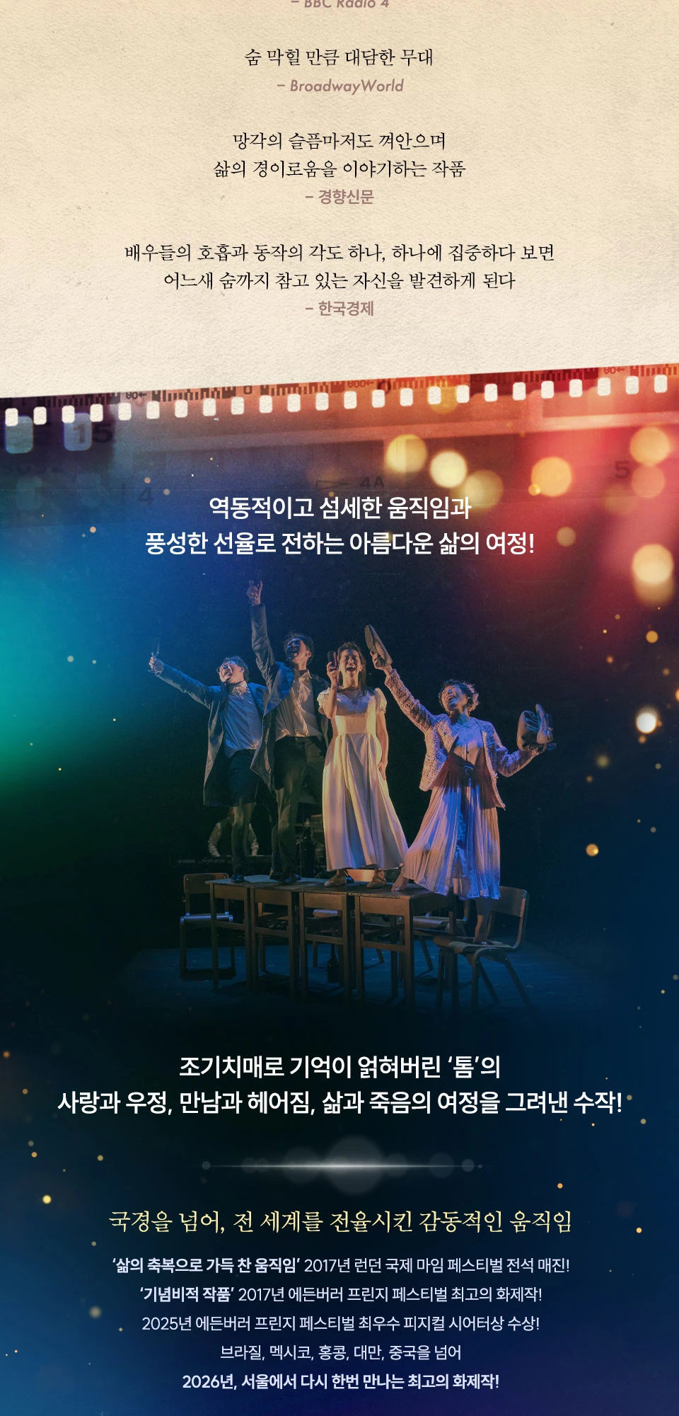 네이처 오브 포겟팅 작품 소개와 무대 이미지