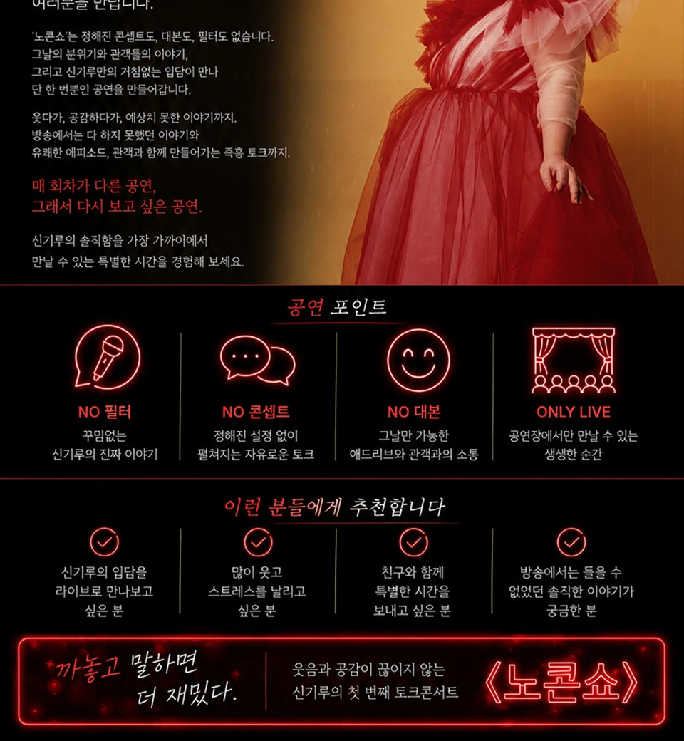 신기루 노콘쇼 공연 소개