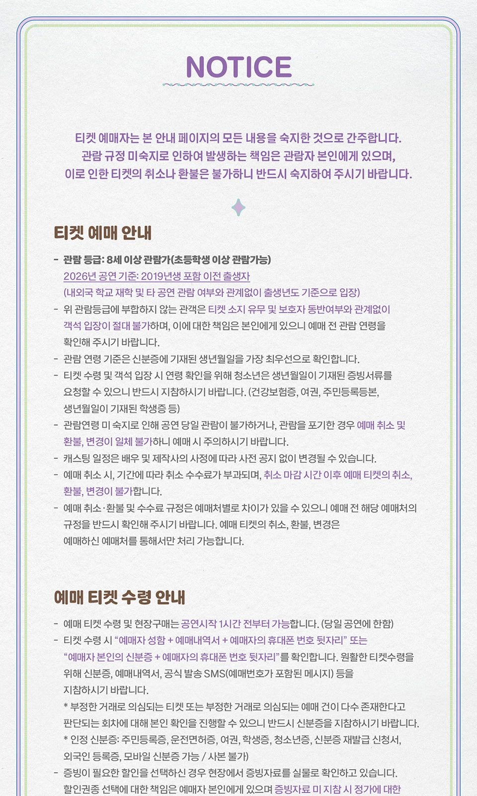 뮤지컬 렛미플라이 티켓 예매 및 수령 안내