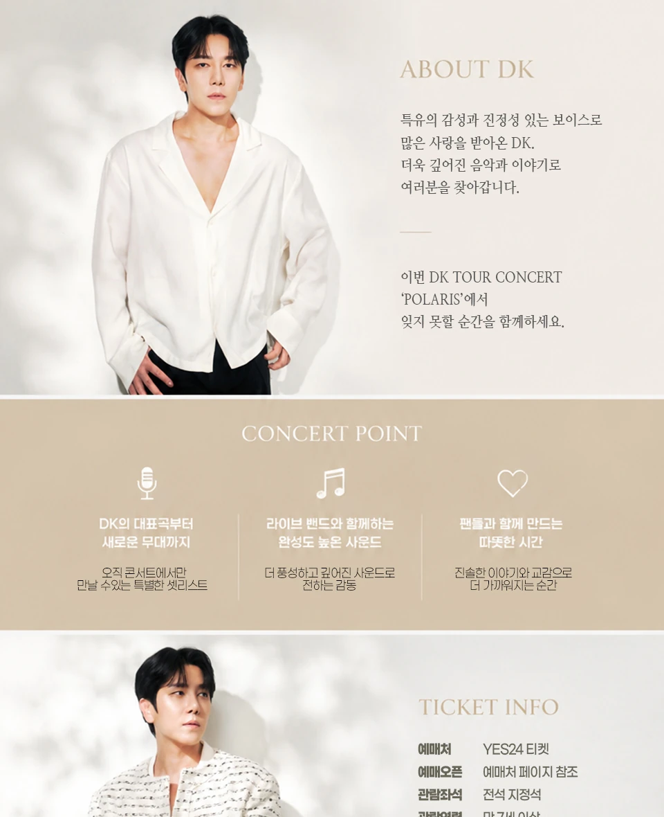 DK POLARIS 서울 공연 소개와 티켓 정보