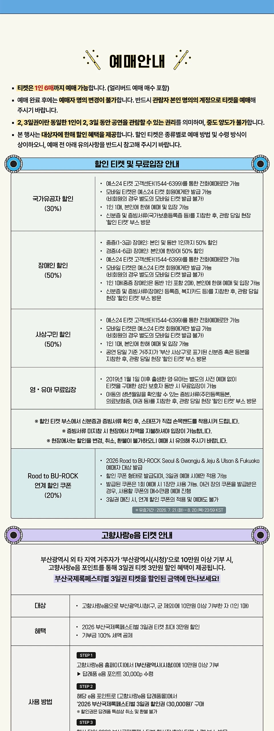 부산국제록페스티벌 2026 예매 안내와 할인 티켓 안내