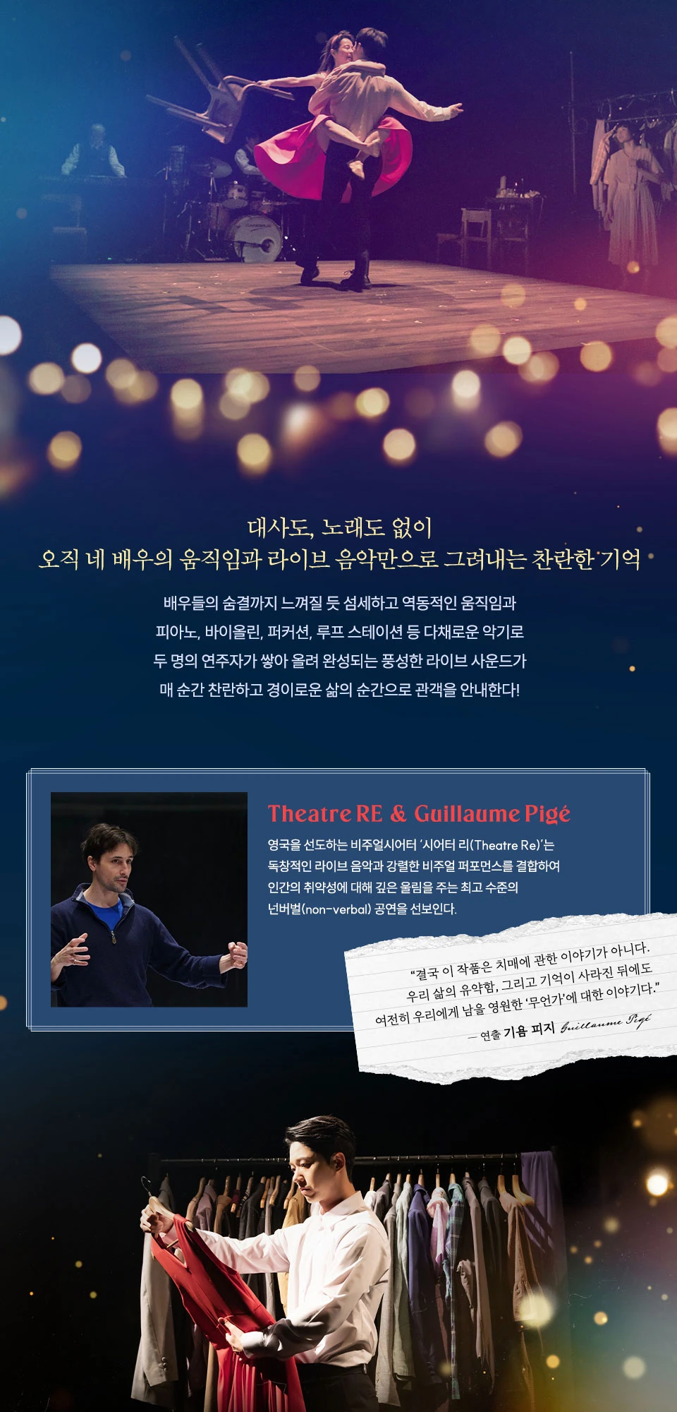 네이처 오브 포겟팅 라이브 음악과 연출 소개