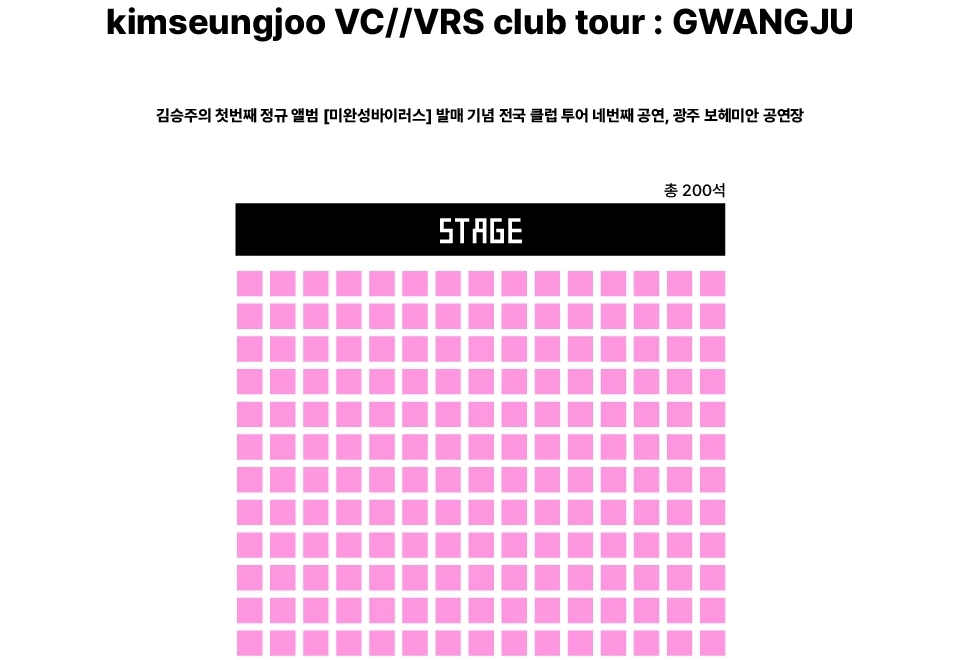 김승주 광주 클럽투어 좌석 운영 안내