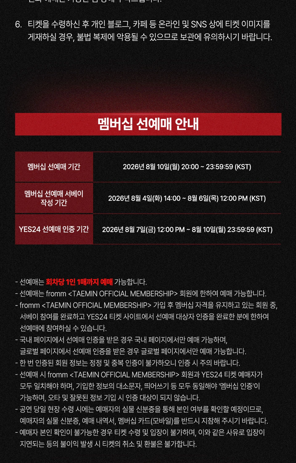 태민 LiMiNaL 서울 멤버십 선예매 일정과 인증 안내