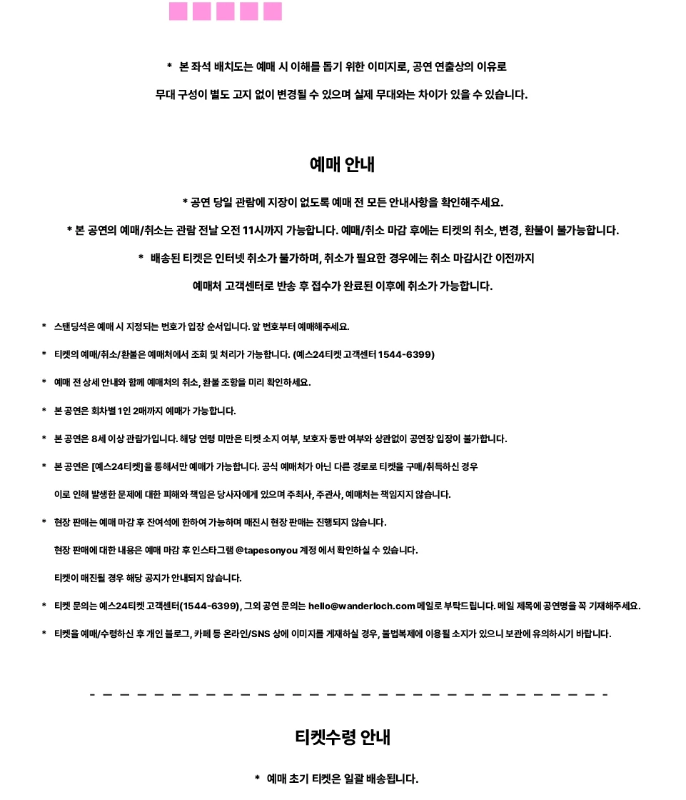 김승주 광주 클럽투어 예매 안내와 회차별 1인 2매 제한