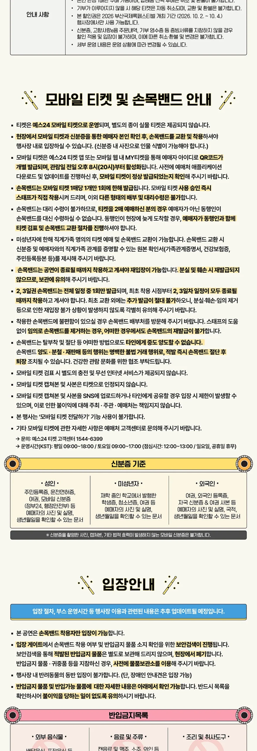부산국제록페스티벌 2026 모바일 티켓과 입장 안내
