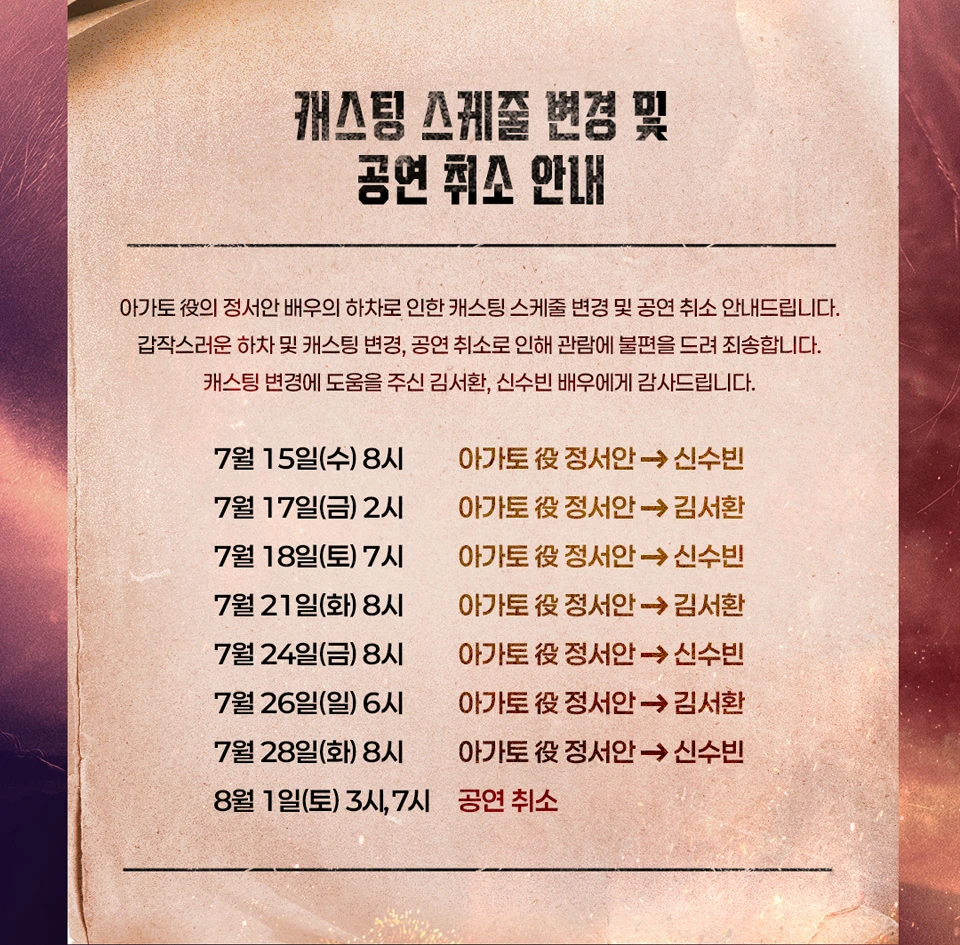연극 이올라오스 캐스팅 변경 및 공연 취소 안내