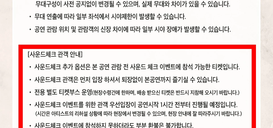 DK POLARIS 서울 사운드체크 관객 안내