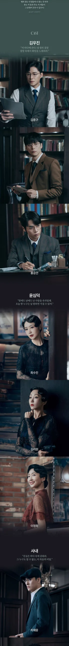 사의찬미 2026 주요 캐스트 이미지