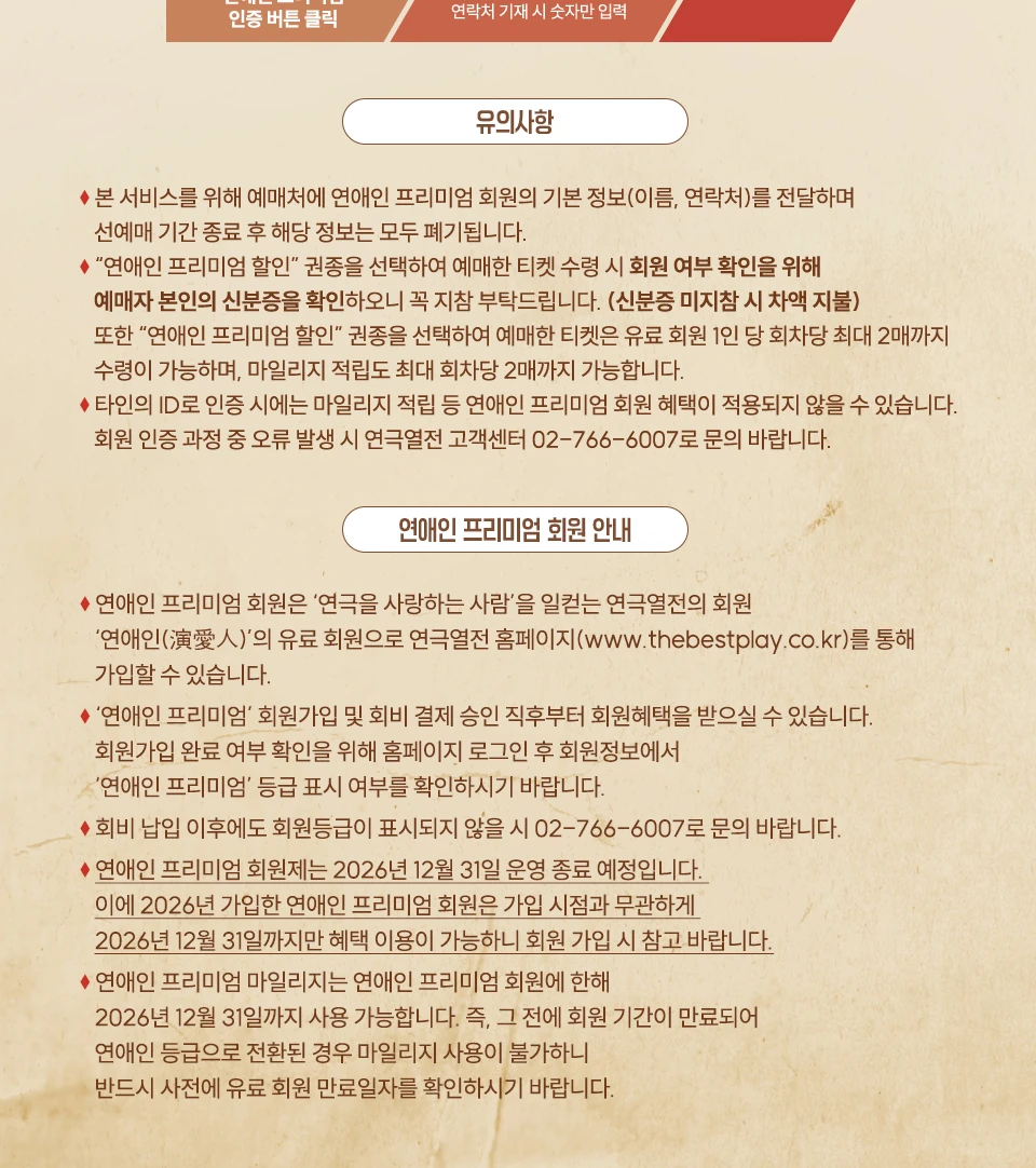 네이처 오브 포겟팅 선예매 수령과 회원 유의사항