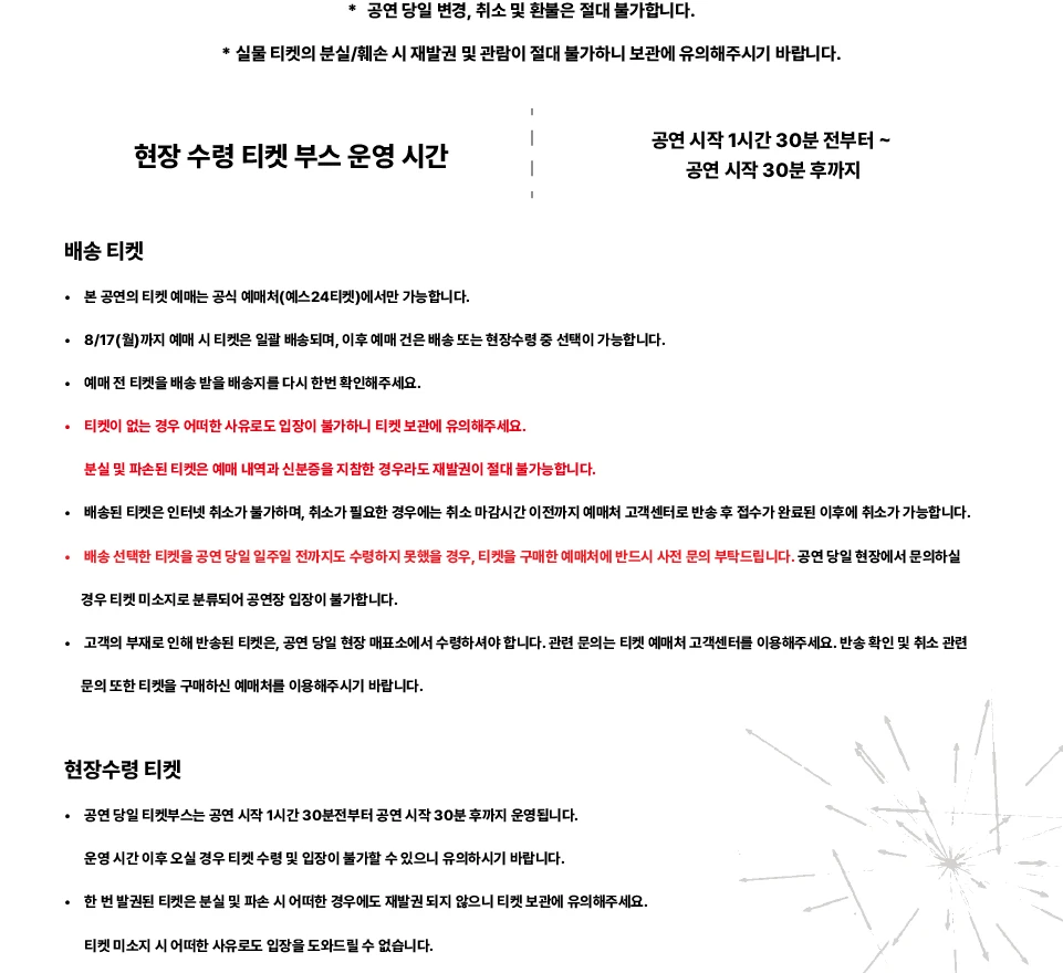 김승주 광주 클럽투어 티켓 수령 안내