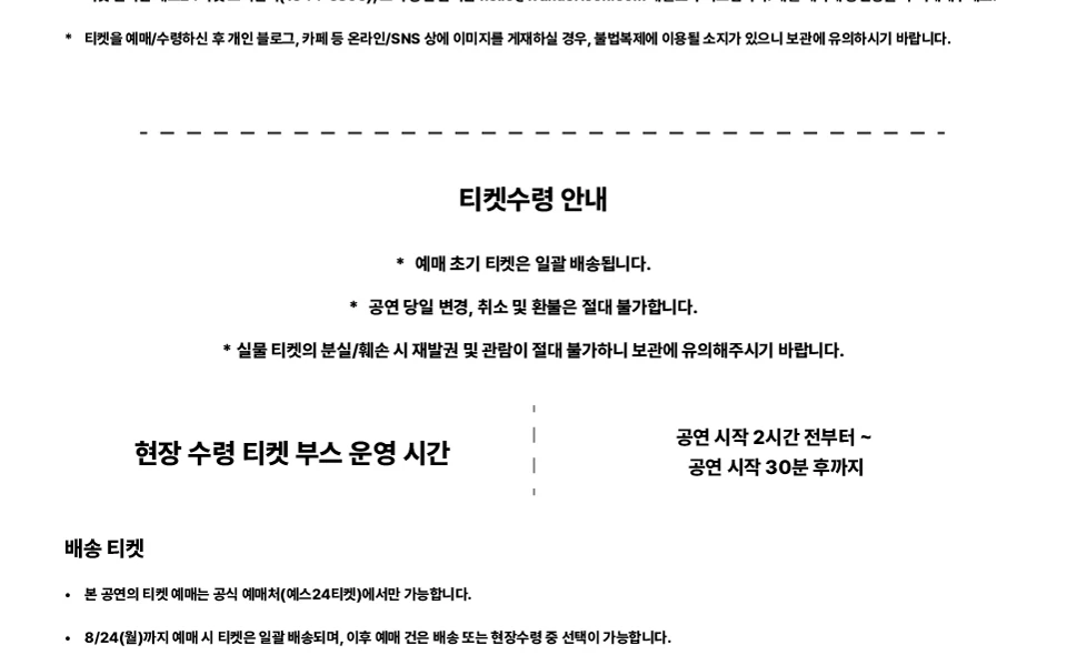 김승주 클럽투어 서울 티켓 수령 안내