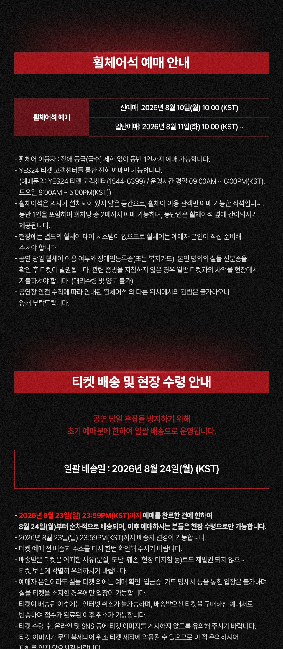 태민 LiMiNaL 서울 휠체어석 예매와 티켓 배송 안내
