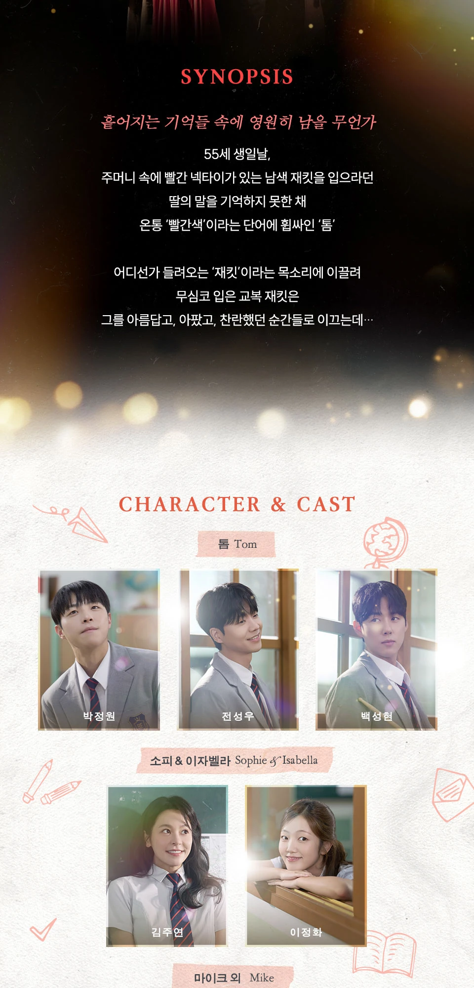 네이처 오브 포겟팅 시놉시스와 주요 배역 캐스팅