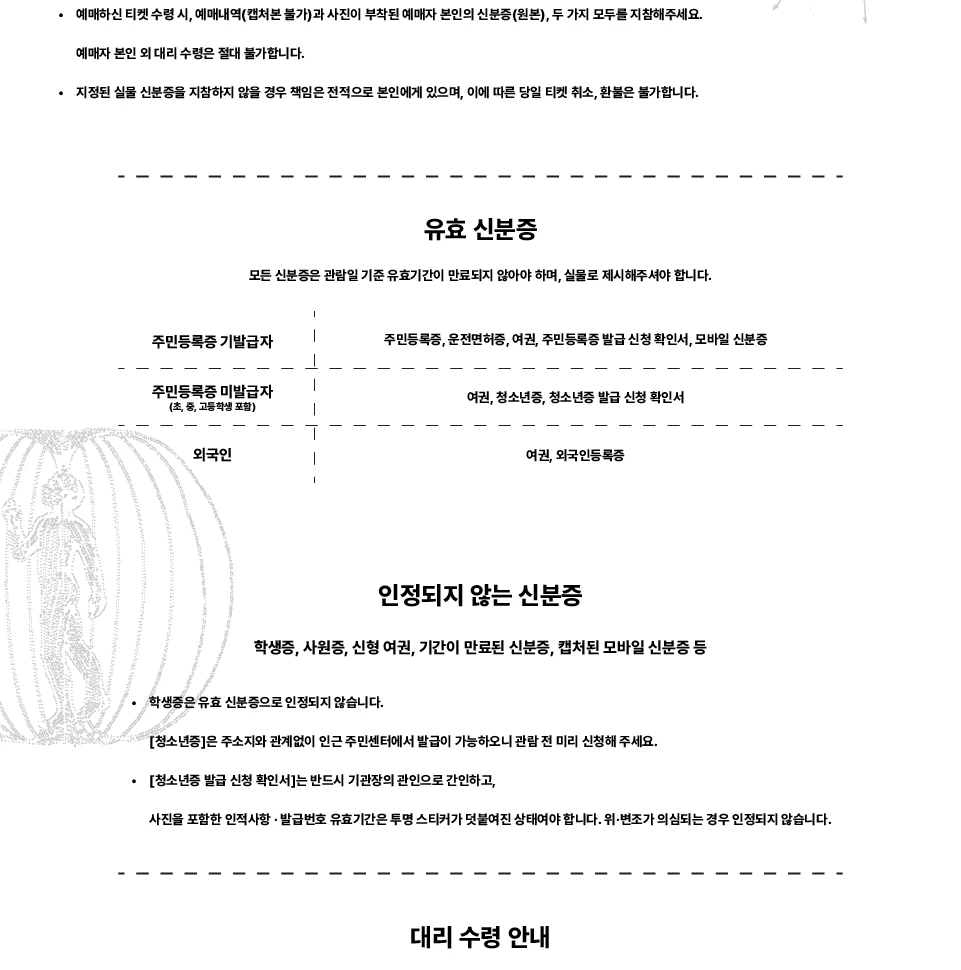 김승주 광주 클럽투어 유효 신분증과 대리 수령 안내