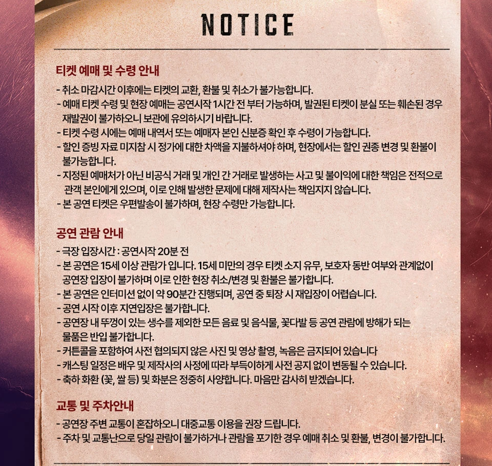 연극 이올라오스 티켓 수령 및 관람 유의사항