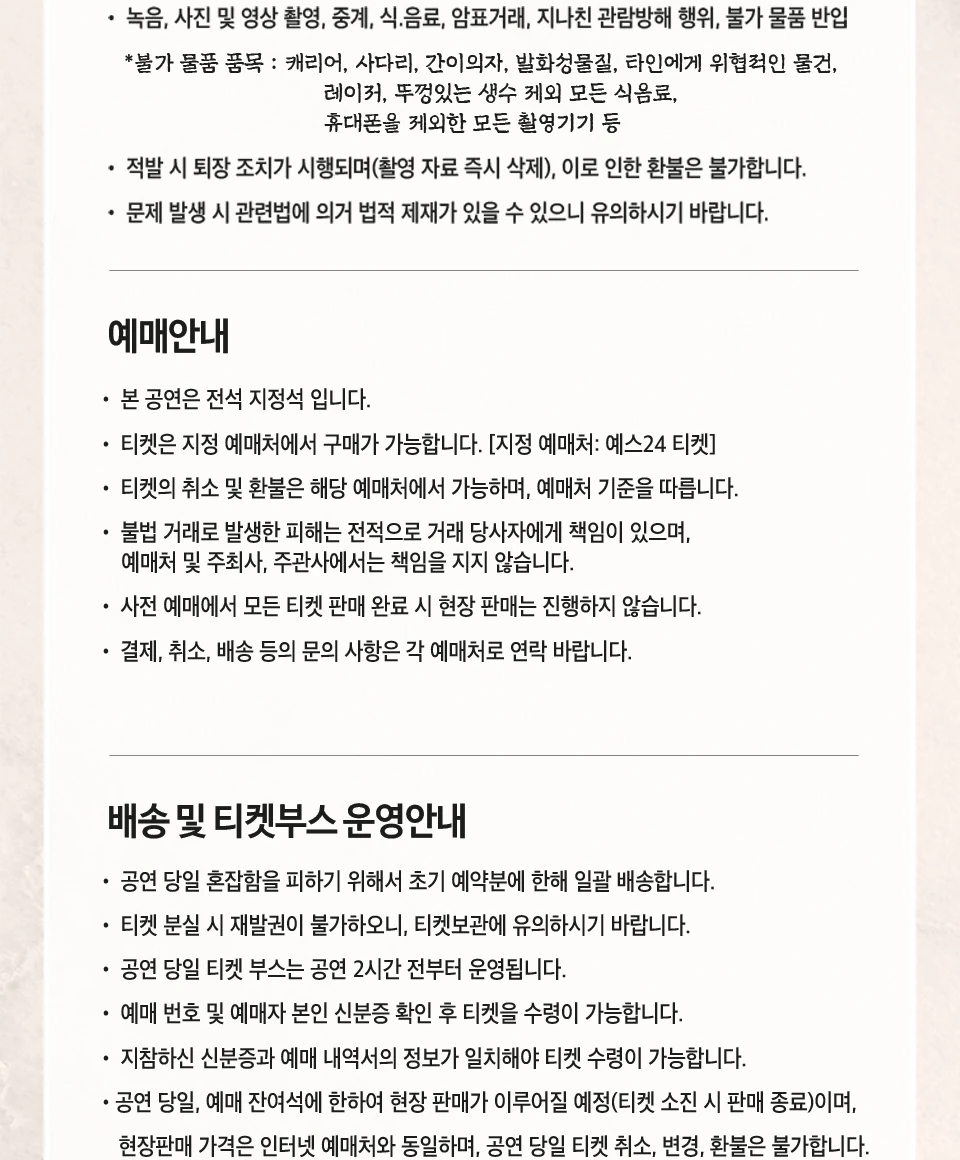 DK POLARIS 서울 예매 안내와 티켓부스 운영 안내