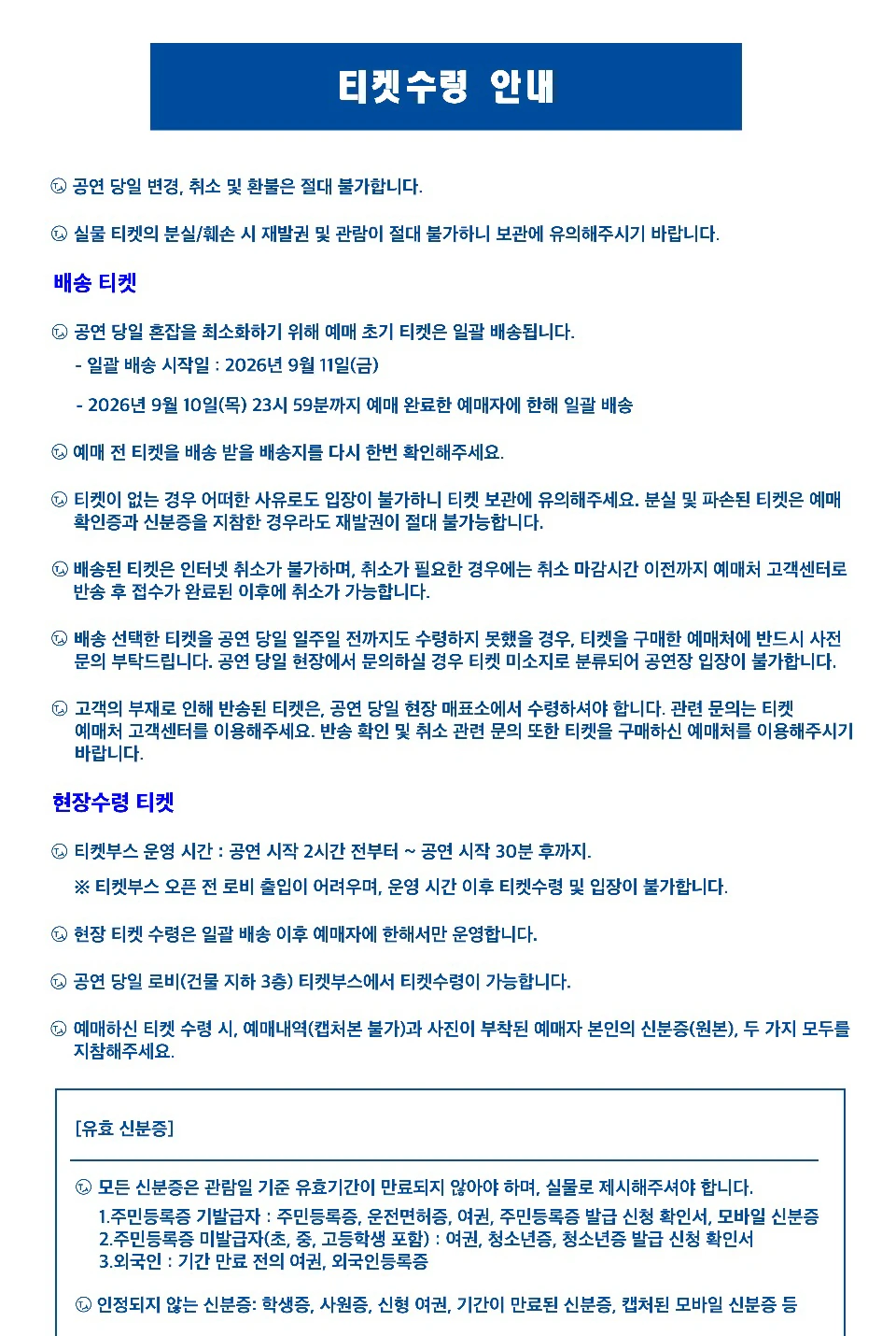 Shi Shi 서울 공연 티켓 수령 안내