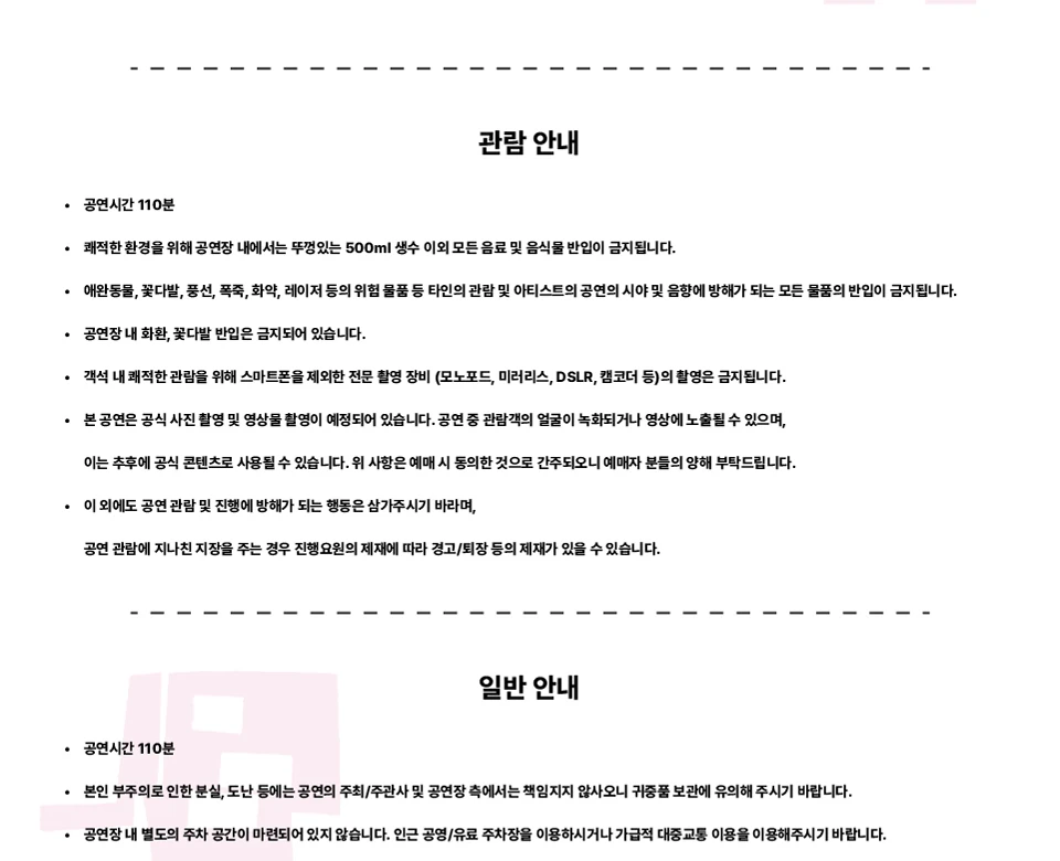 김승주 클럽투어 서울 관람 및 일반 안내