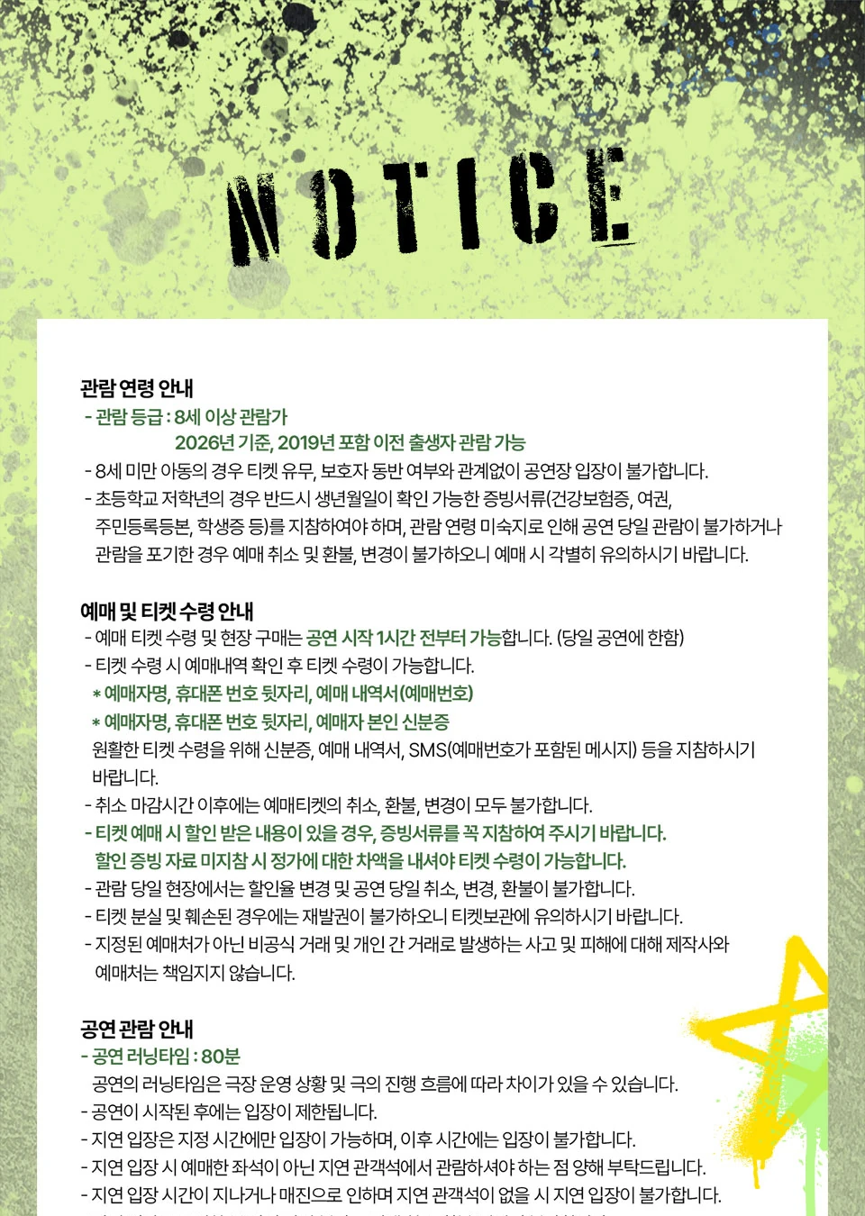 소크라테스 패러독스 관람연령 티켓 수령 공연 관람 안내