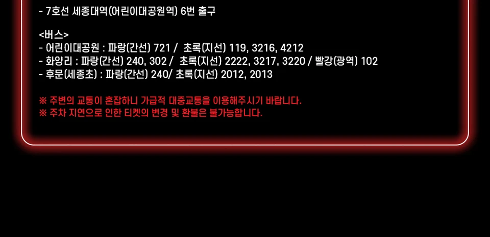 신기루 노콘쇼 세종대학교 대양홀 오시는 길