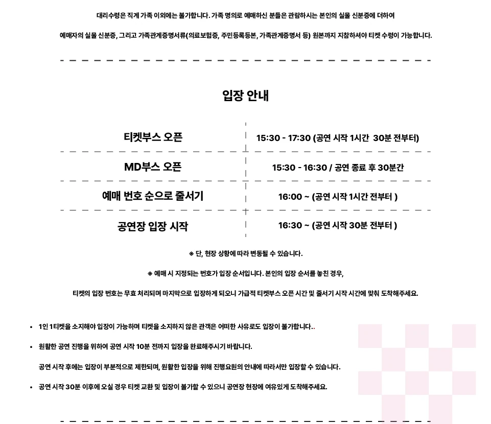 김승주 광주 클럽투어 입장 시간 안내