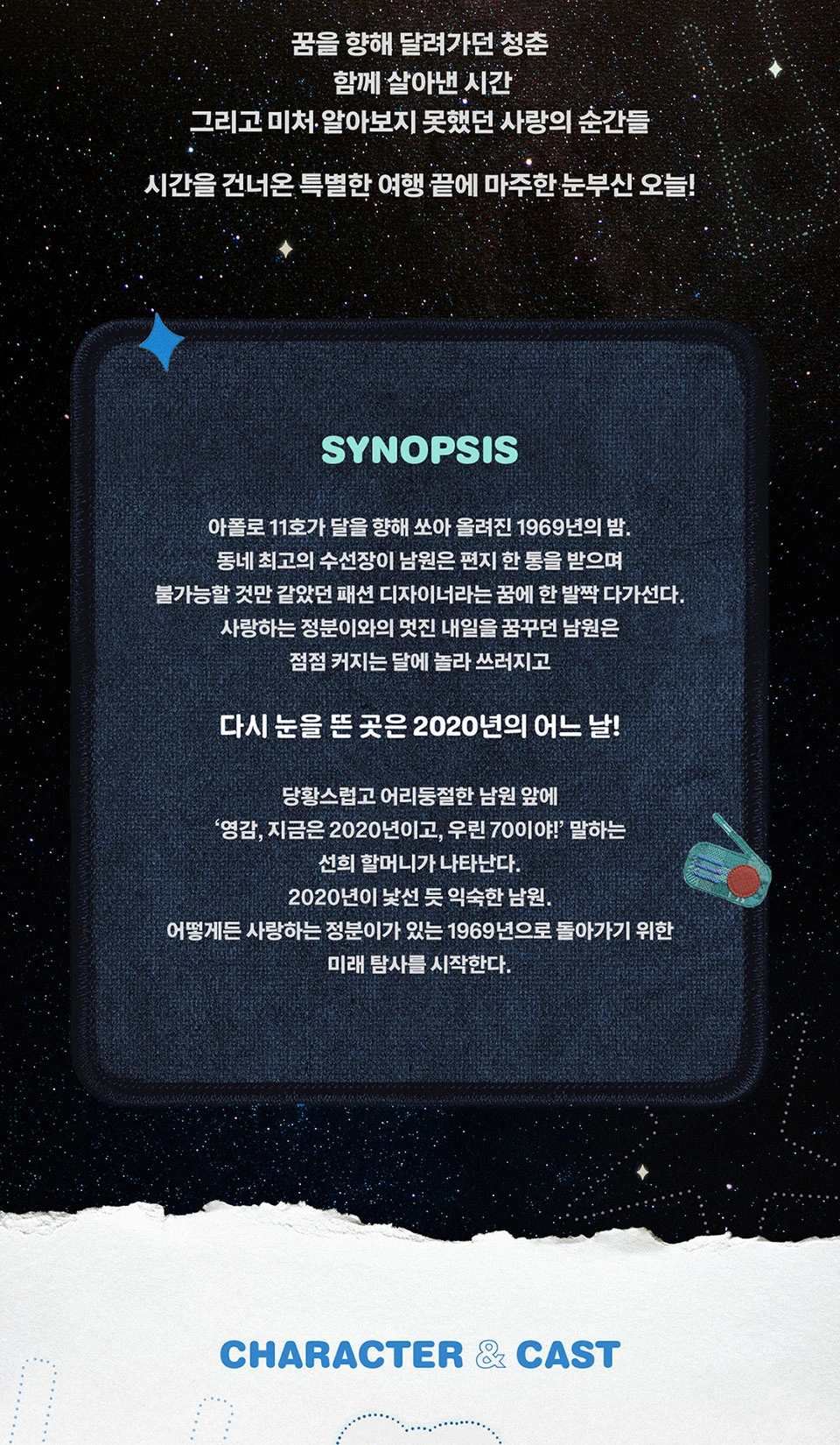 뮤지컬 렛미플라이 시놉시스 안내