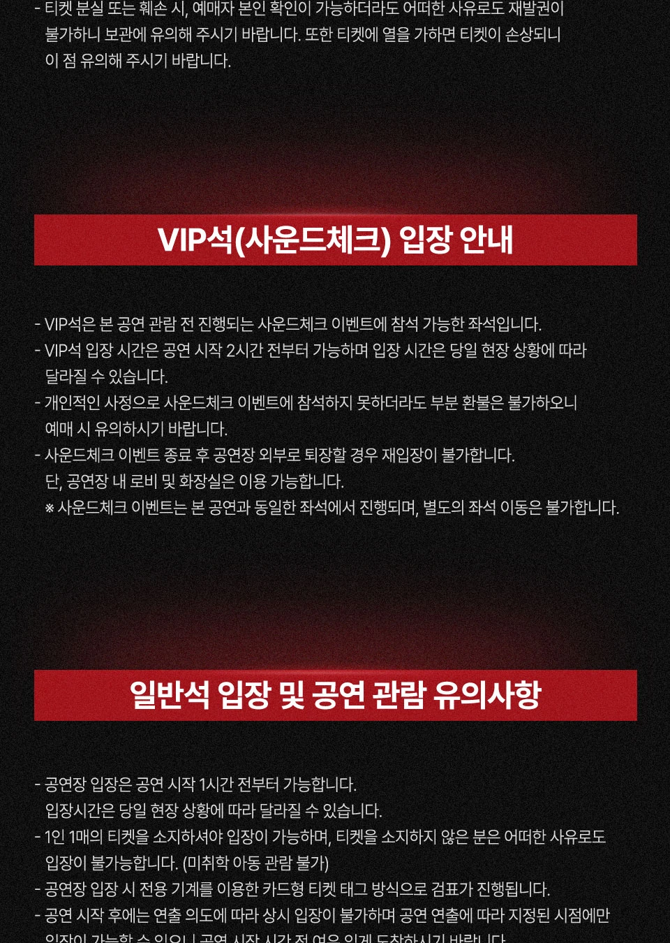 태민 LiMiNaL 서울 VIP석 사운드체크와 일반석 입장 안내