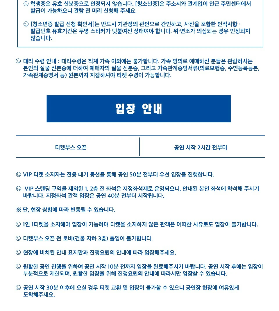 Shi Shi 서울 공연 입장 안내