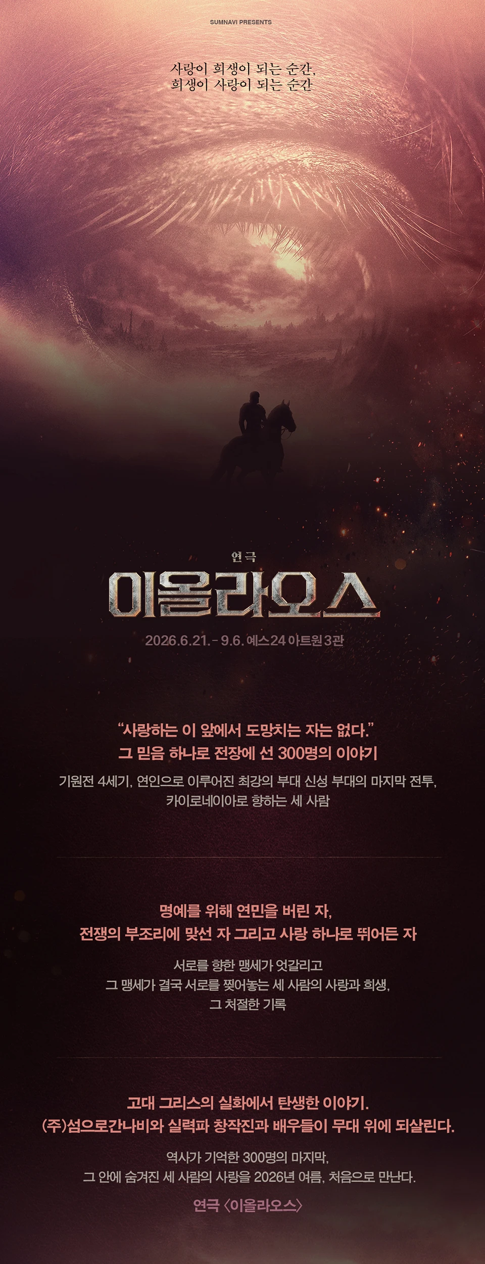 연극 이올라오스 작품 소개와 시놉시스