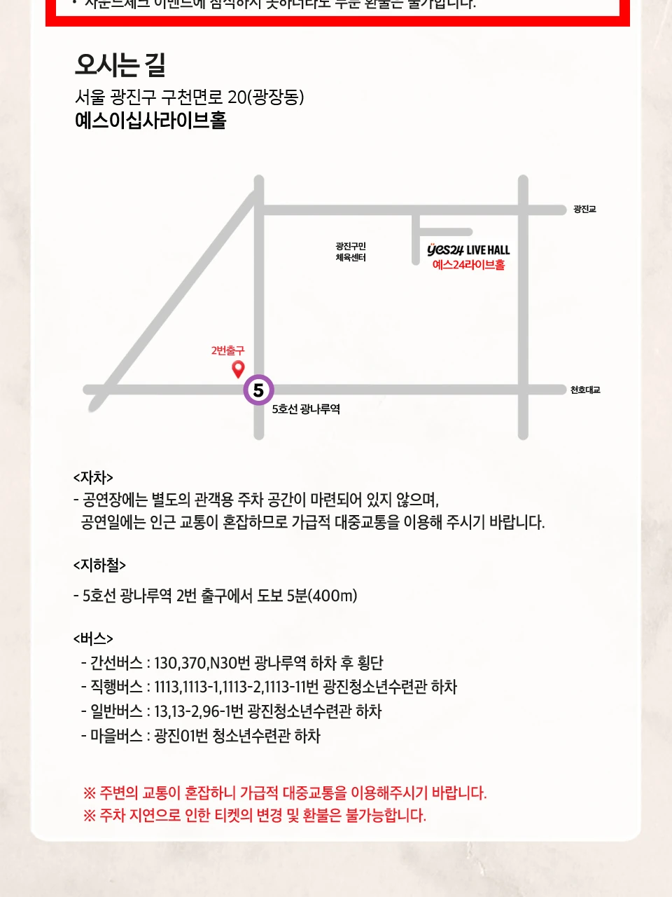 DK POLARIS 서울 YES24 LIVE HALL 교통 안내