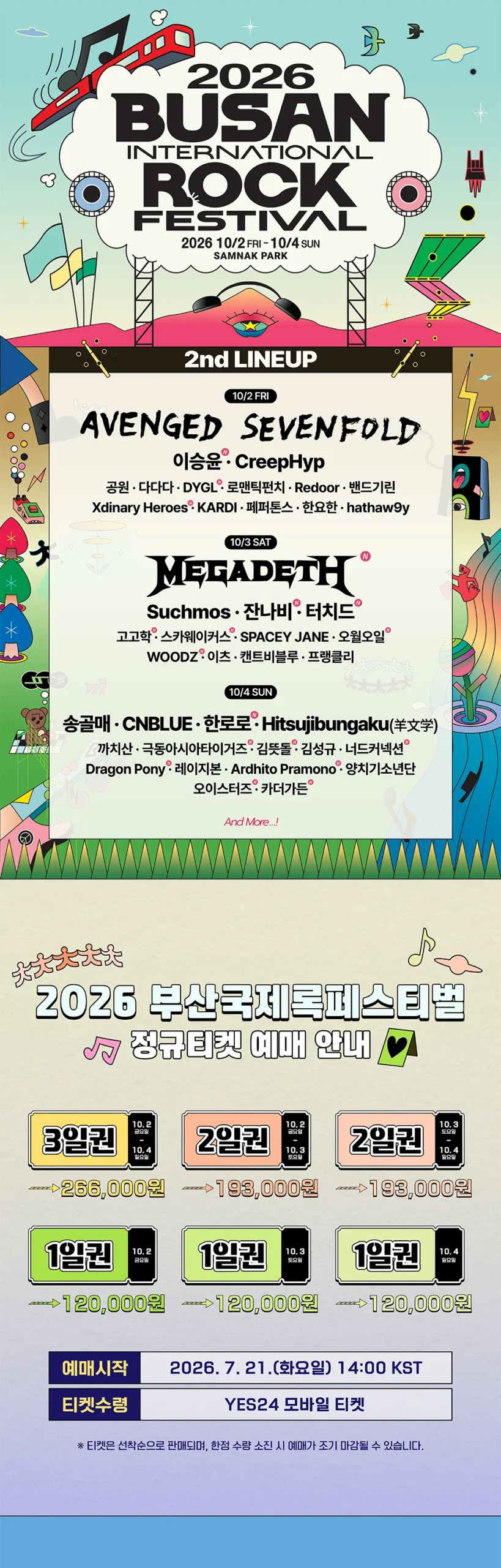 부산국제록페스티벌 2026 공식 포스터와 2차 라인업