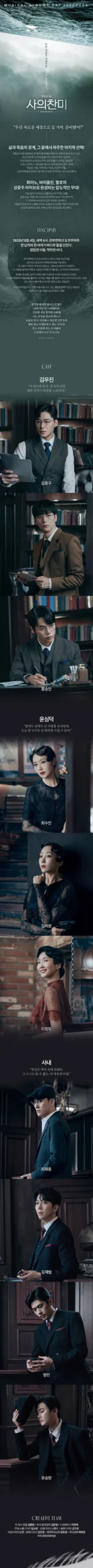 사의찬미 2026 2ND STAGE 공식 상세 이미지