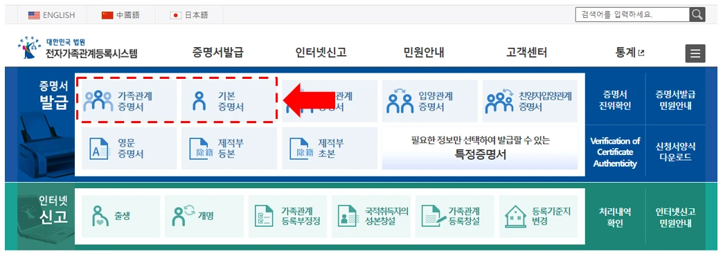 전자가족관계등록시스템 증명서 발급 메뉴 예시 화면