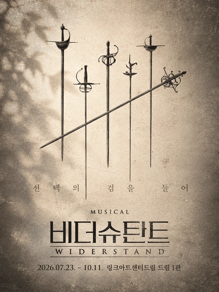 뮤지컬 비더슈탄트 공식 포스터