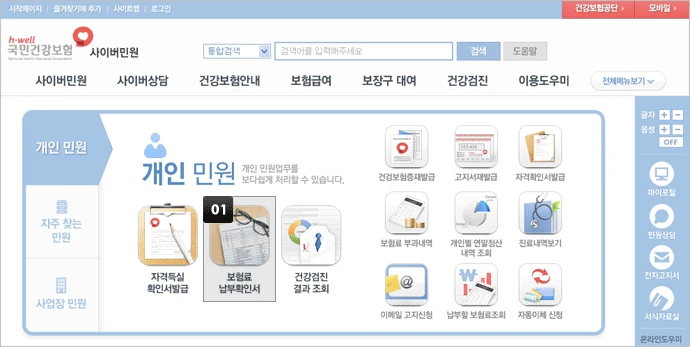 국민건강보험 보험료 납부확인서 메뉴 선택 화면
