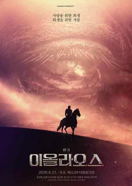 연극 이올라오스 공식 이미지