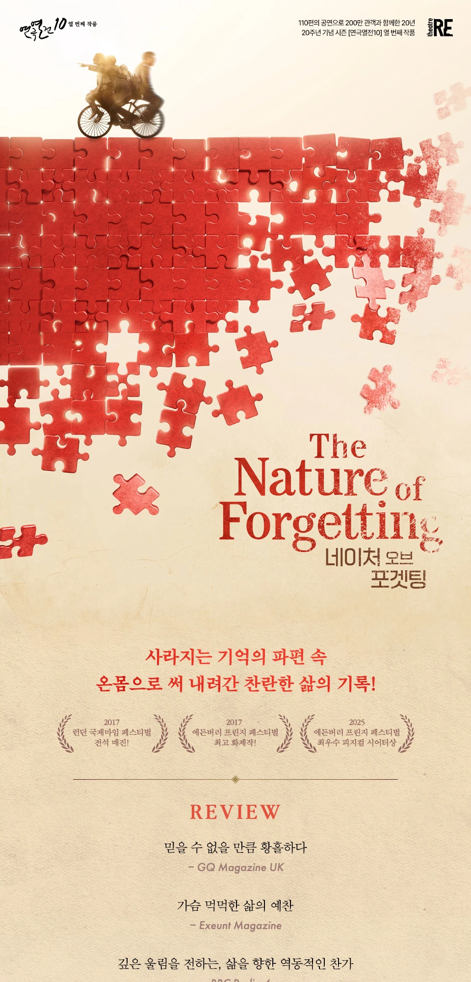 네이처 오브 포겟팅 공식 메인 비주얼