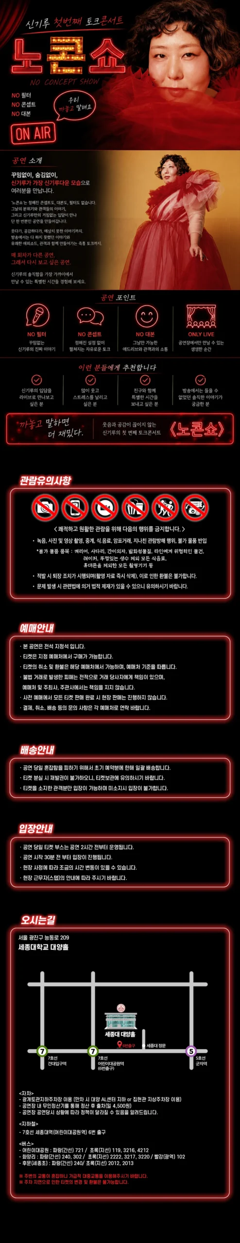 신기루 노콘쇼 서울 공식 상세 이미지 전체