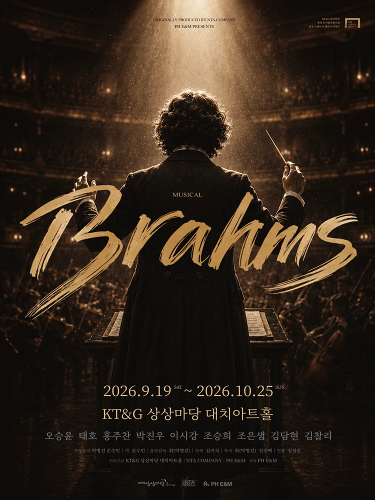 뮤지컬 브람스 공식 포스터