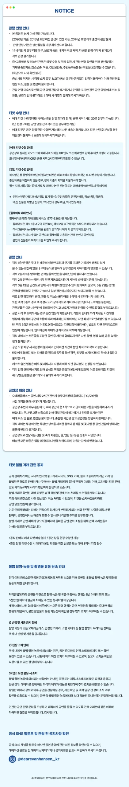 뮤지컬 디어 에반 핸슨 공식 포스터
