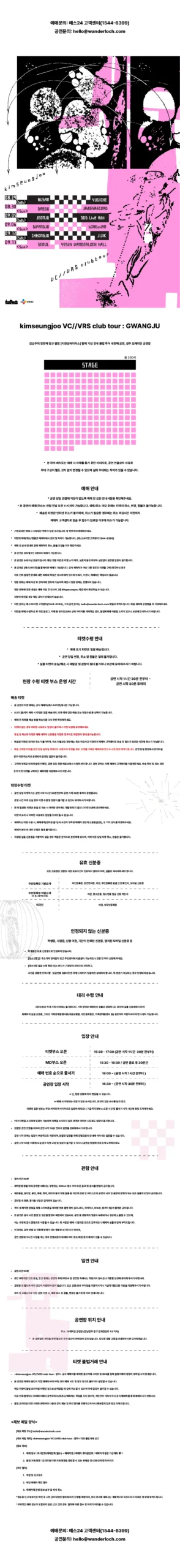 김승주 클럽투어 VC//VRS 광주 공식 상세 이미지