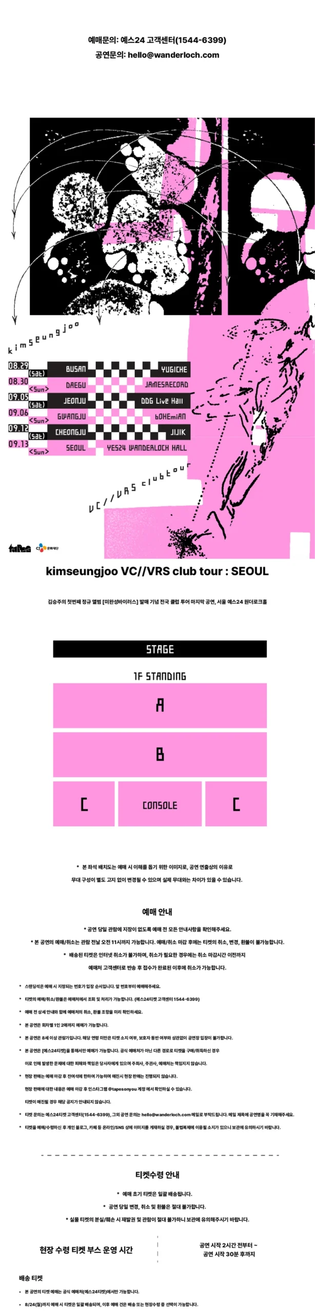 김승주 클럽투어 VC//VRS 서울 공식 포스터와 예매 안내