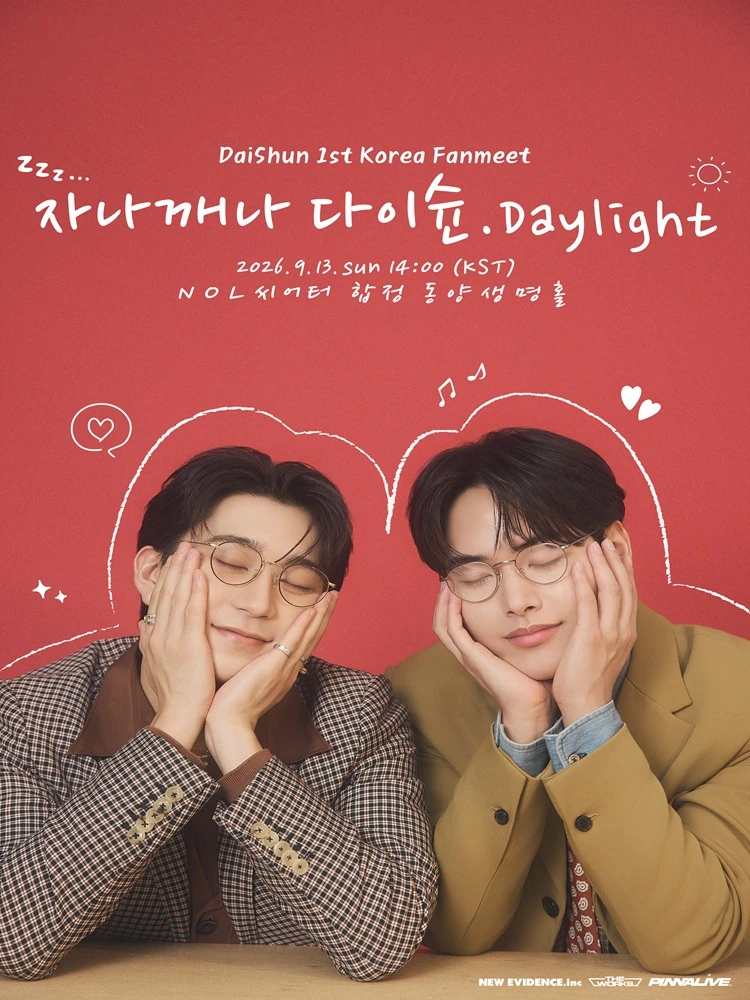 DaiShun 1st Korea Fanmeet 자나깨나 다이슌 Daylight 공식 포스터