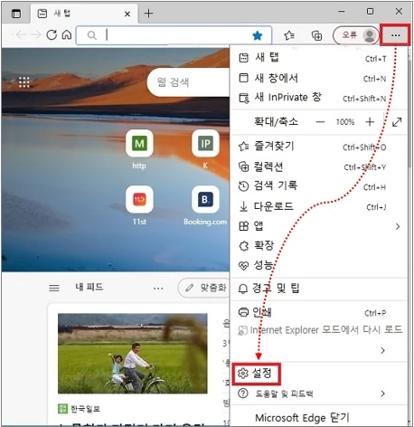 Microsoft Edge 시작 홈 및 새 탭 설정 화면