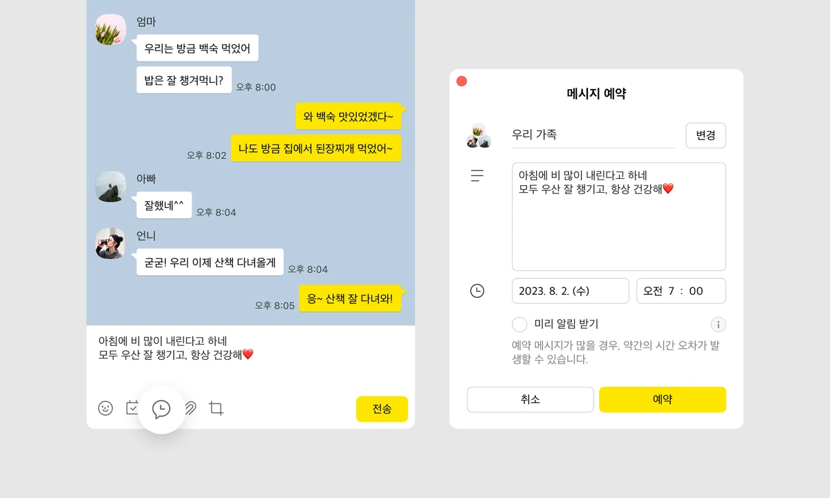 카카오톡 메시지 예약 작성 화면