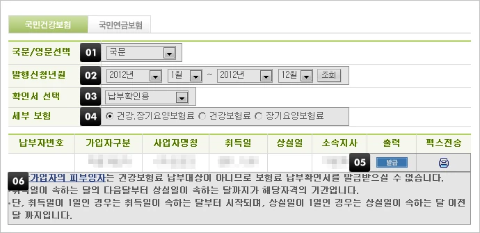 국민건강보험 보험료 납부 내역 확인 화면