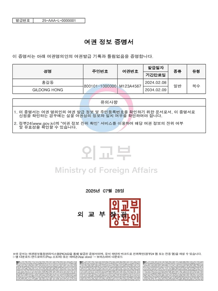 여권정보증명서 국문 공식 샘플