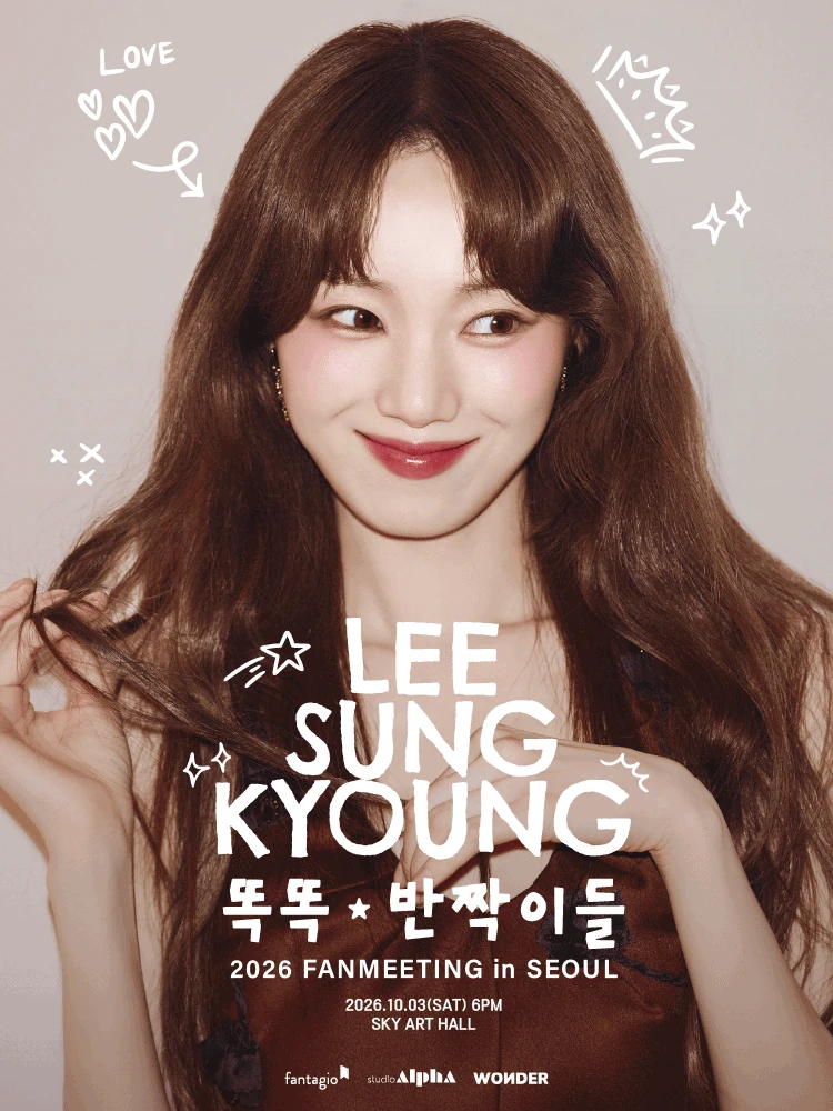이성경 똑똑 반짝이들 공식 포스터