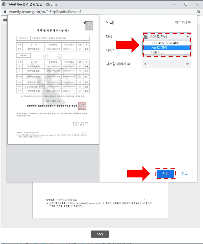 증명서 PDF 저장 예시 화면